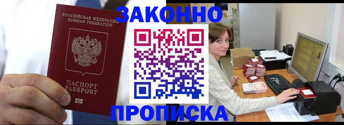 где прописаться в Белогорске