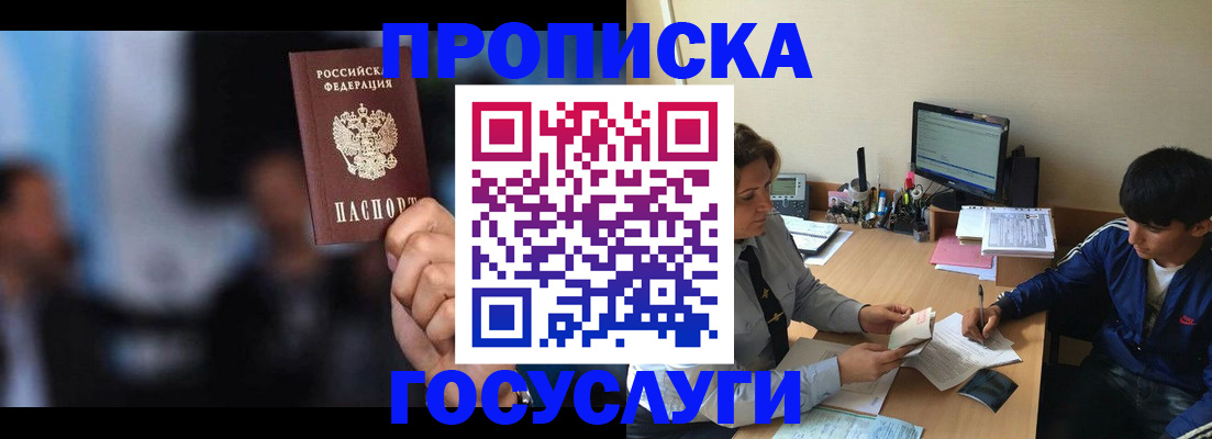 временная регистрация госуслуги в Белогорске