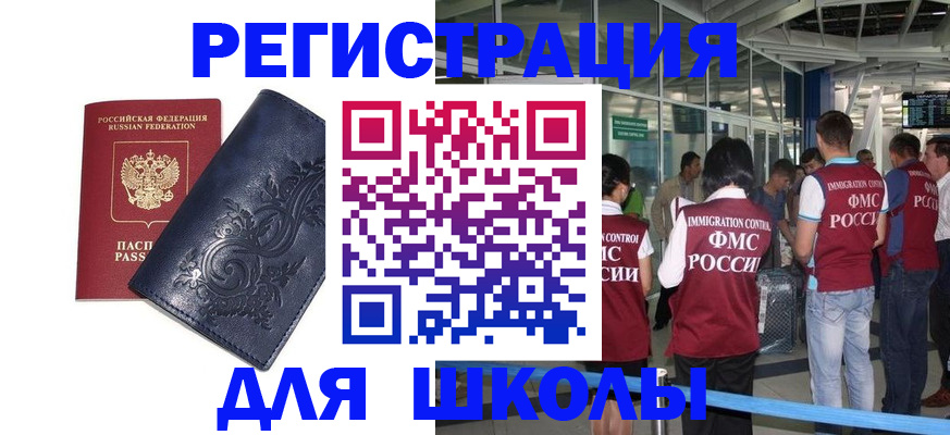 прописка паспорт в Белогорске