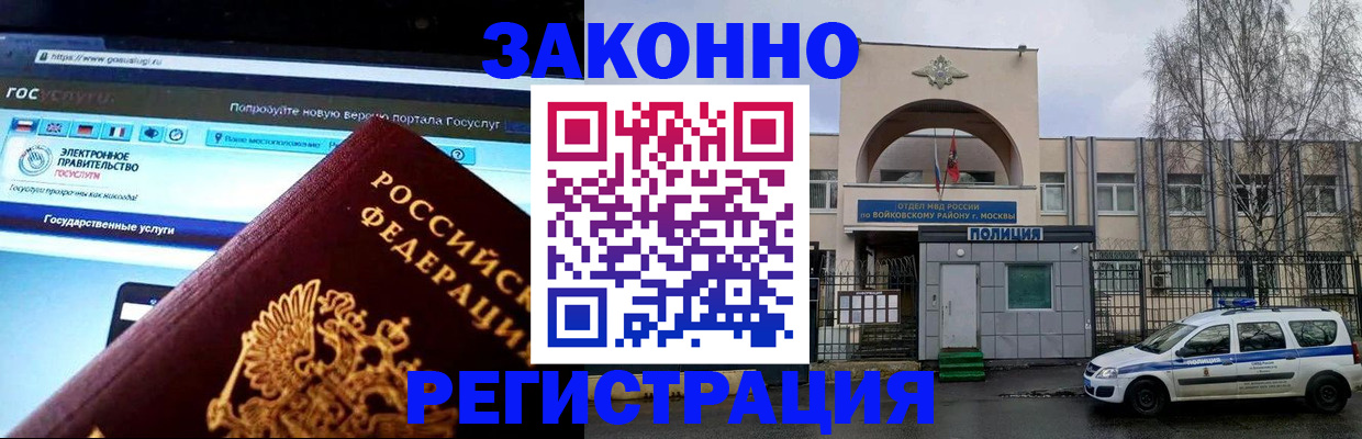 временная регистрация поиск в Белогорске