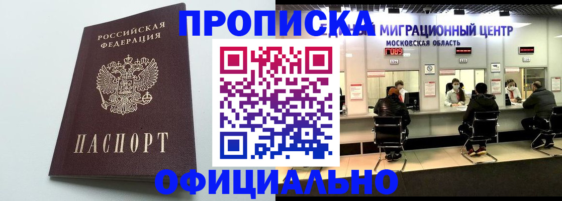 временная регистрация законно в Белогорске